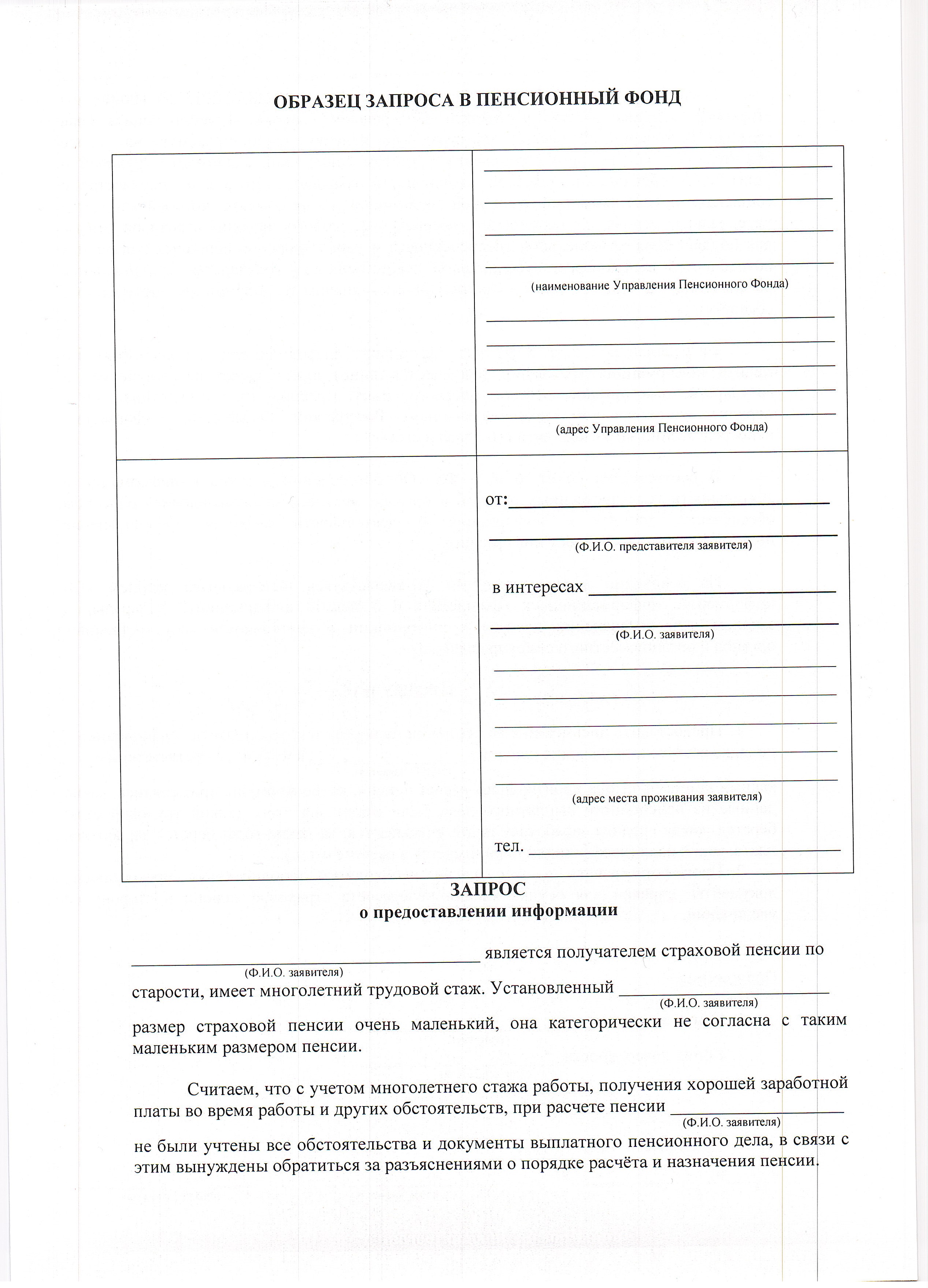 Заявление выплатное дело. Запрос пенсионного дела. Образец заявления на получение выплатного дела с пенсионном фонде.