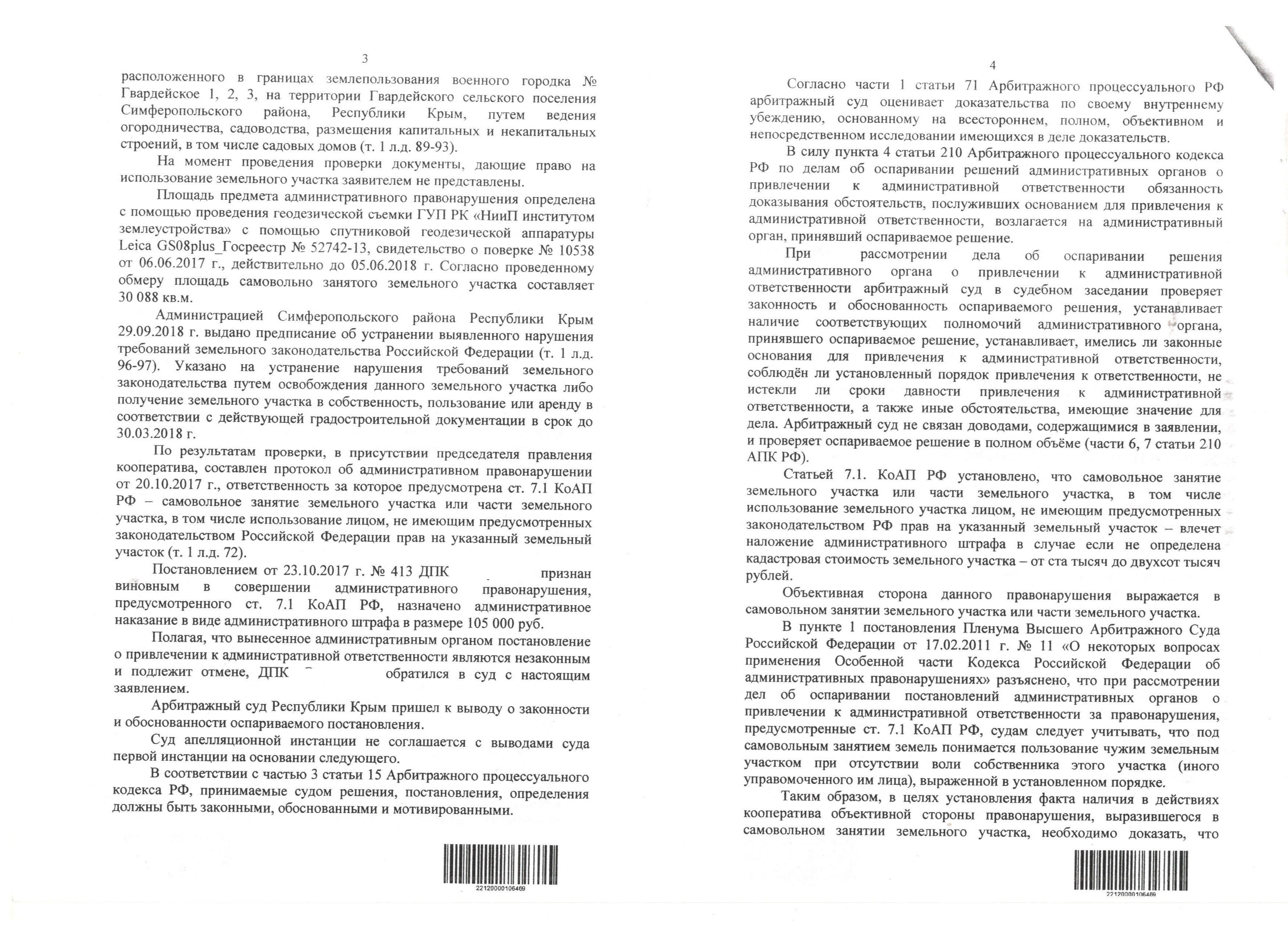 Земельный участок судебная практика. Пример самовольного занятия земельного участка. Судебная практика земельного законодательства. Ответственность за самовольное занятие земельного участка. Статья 7.1 КОАП РФ самовольное занятие земельного участка гипотеза.