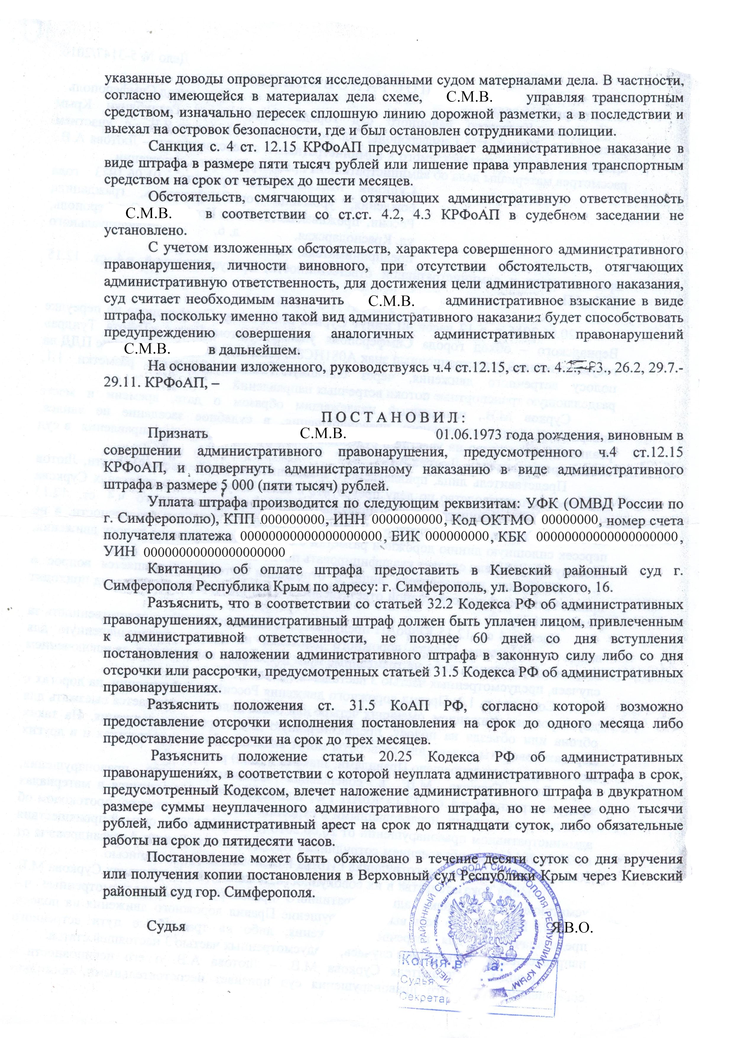 Постановление о наложении административного штрафа образец гибдд